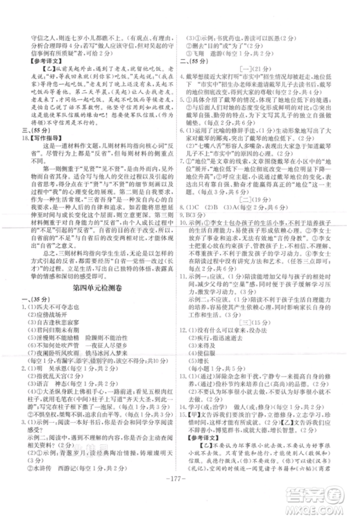 安徽师范大学出版社2021课时A计划七年级上册语文人教版参考答案