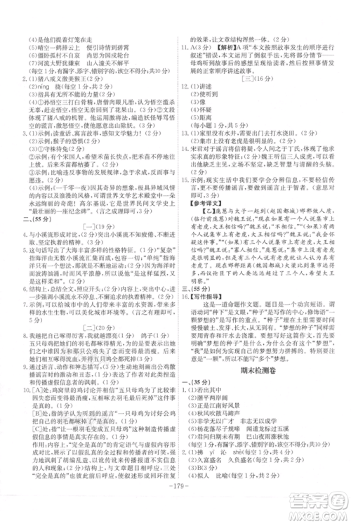 安徽师范大学出版社2021课时A计划七年级上册语文人教版参考答案