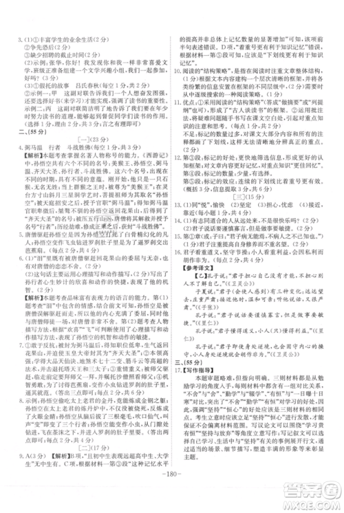 安徽师范大学出版社2021课时A计划七年级上册语文人教版参考答案