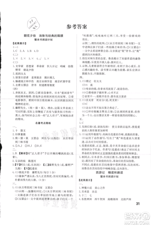 安徽师范大学出版社2021课时A计划七年级上册语文人教版参考答案 安徽师范大学出版社2021课时A计划七年级上册语文人教版参考答案