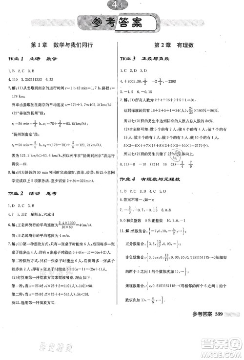 龙门书局2021启东中学作业本七年级数学上册JS江苏版答案
