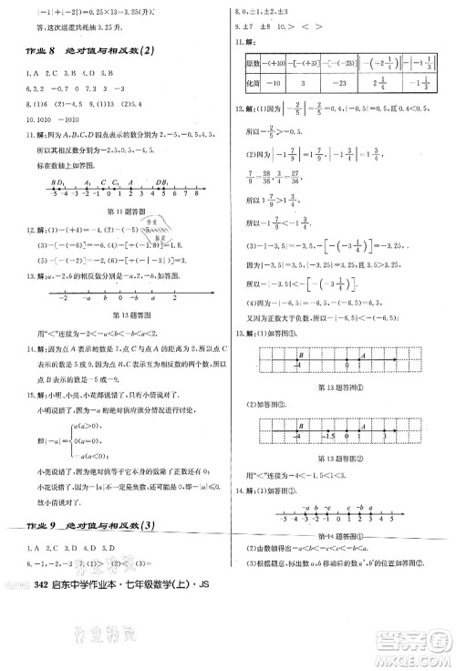 龙门书局2021启东中学作业本七年级数学上册JS江苏版答案 龙门书局2021启东中学作业本七年级数学上册JS江苏版答案