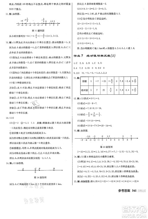 龙门书局2021启东中学作业本七年级数学上册JS江苏版答案