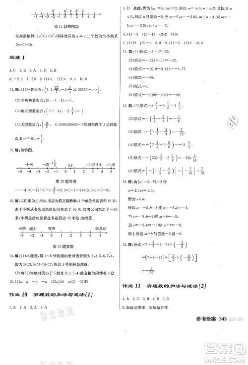 龙门书局2021启东中学作业本七年级数学上册JS江苏版答案