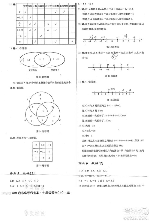 龙门书局2021启东中学作业本七年级数学上册JS江苏版答案