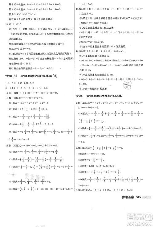 龙门书局2021启东中学作业本七年级数学上册JS江苏版答案 龙门书局2021启东中学作业本七年级数学上册JS江苏版答案