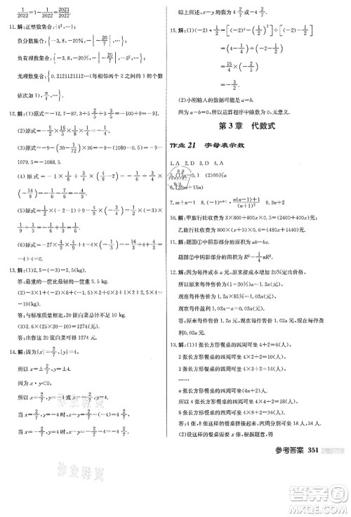 龙门书局2021启东中学作业本七年级数学上册JS江苏版答案
