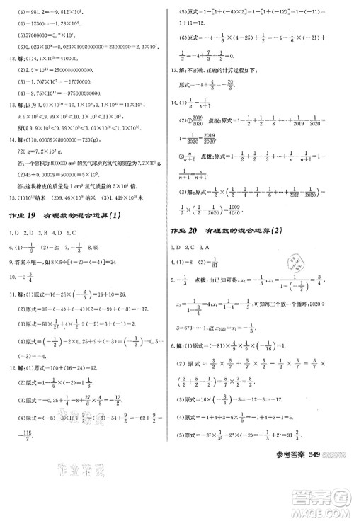 龙门书局2021启东中学作业本七年级数学上册JS江苏版答案