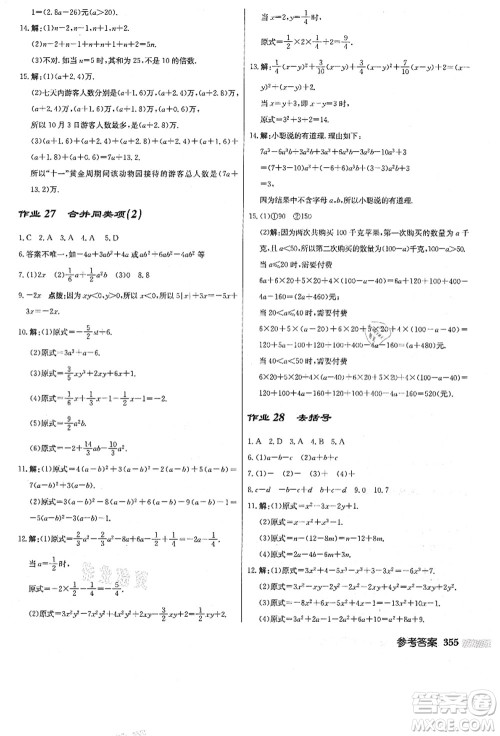 龙门书局2021启东中学作业本七年级数学上册JS江苏版答案