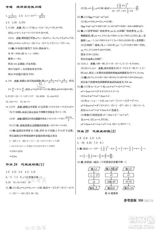 龙门书局2021启东中学作业本七年级数学上册JS江苏版答案