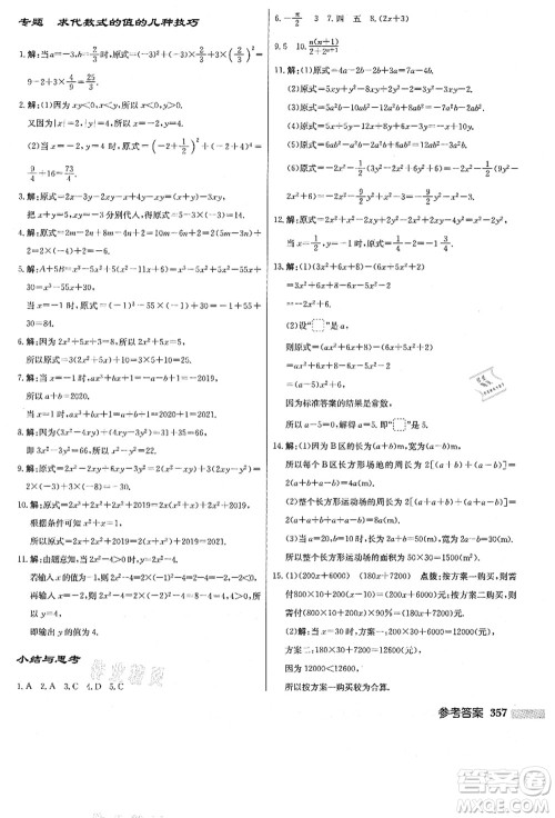 龙门书局2021启东中学作业本七年级数学上册JS江苏版答案