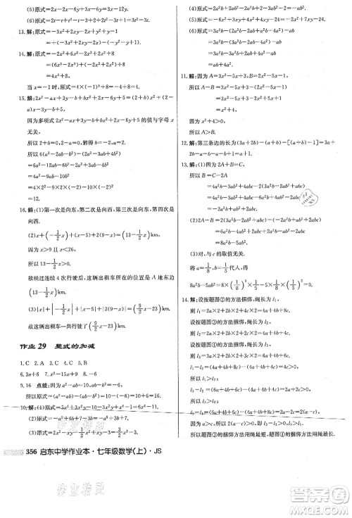 龙门书局2021启东中学作业本七年级数学上册JS江苏版答案 龙门书局2021启东中学作业本七年级数学上册JS江苏版答案