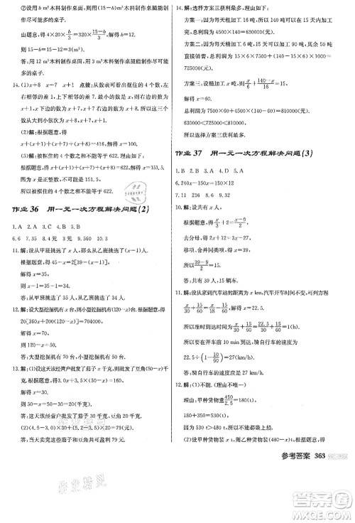 龙门书局2021启东中学作业本七年级数学上册JS江苏版答案