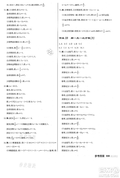 龙门书局2021启东中学作业本七年级数学上册JS江苏版答案