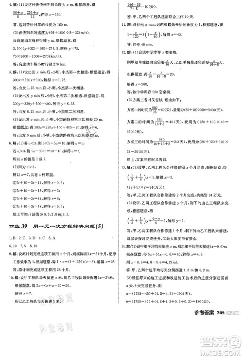 龙门书局2021启东中学作业本七年级数学上册JS江苏版答案