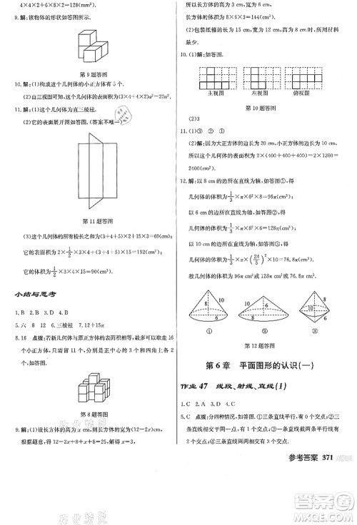 龙门书局2021启东中学作业本七年级数学上册JS江苏版答案