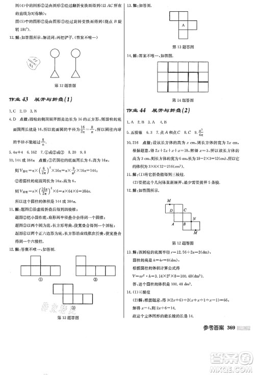 龙门书局2021启东中学作业本七年级数学上册JS江苏版答案
