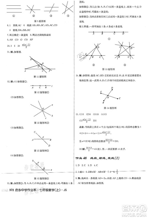 龙门书局2021启东中学作业本七年级数学上册JS江苏版答案