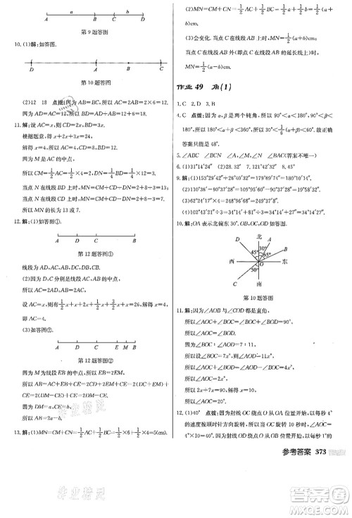 龙门书局2021启东中学作业本七年级数学上册JS江苏版答案