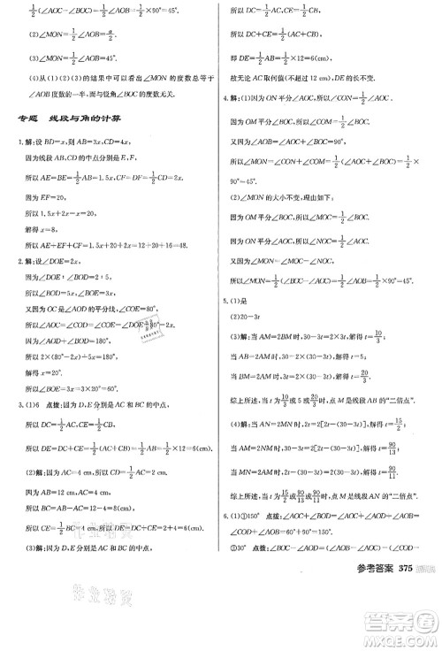龙门书局2021启东中学作业本七年级数学上册JS江苏版答案 龙门书局2021启东中学作业本七年级数学上册JS江苏版答案