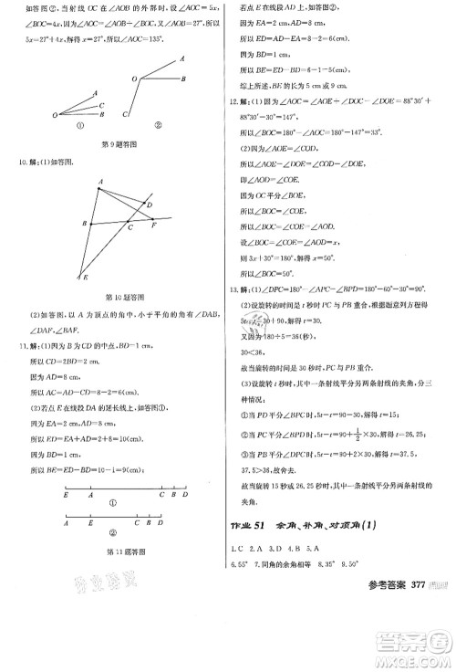 龙门书局2021启东中学作业本七年级数学上册JS江苏版答案
