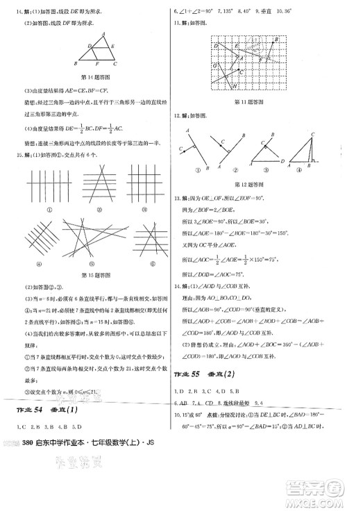龙门书局2021启东中学作业本七年级数学上册JS江苏版答案