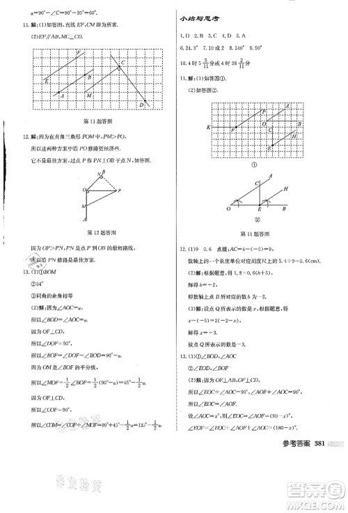 龙门书局2021启东中学作业本七年级数学上册JS江苏版答案