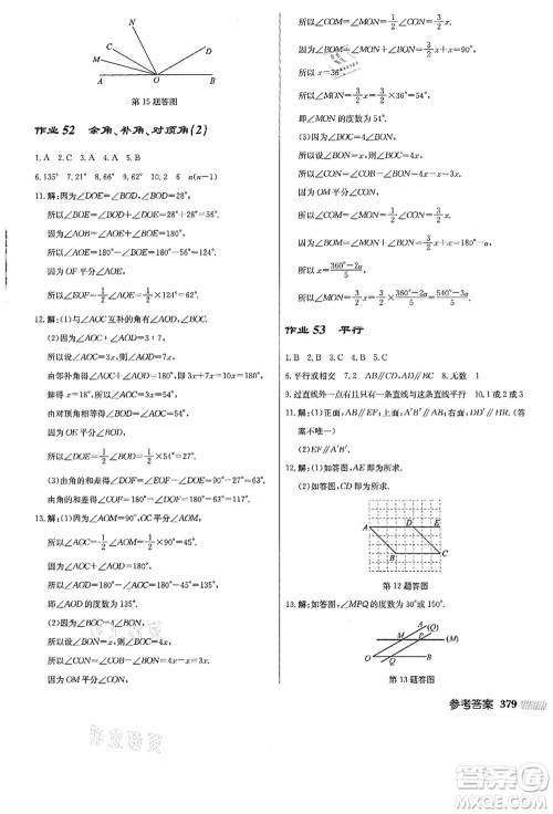 龙门书局2021启东中学作业本七年级数学上册JS江苏版答案
