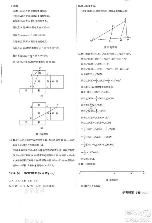 龙门书局2021启东中学作业本七年级数学上册JS江苏版答案