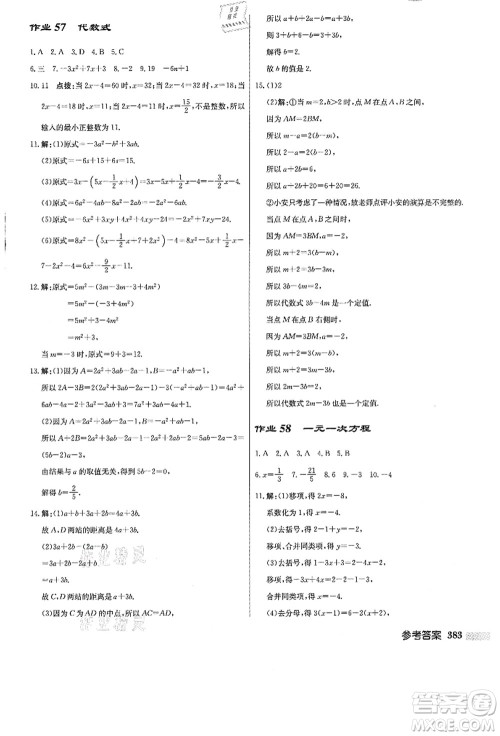 龙门书局2021启东中学作业本七年级数学上册JS江苏版答案