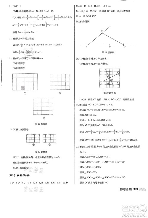 龙门书局2021启东中学作业本七年级数学上册JS江苏版答案