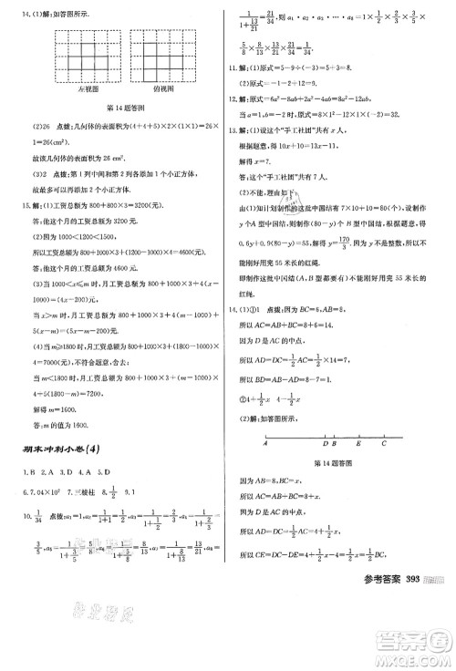 龙门书局2021启东中学作业本七年级数学上册JS江苏版答案