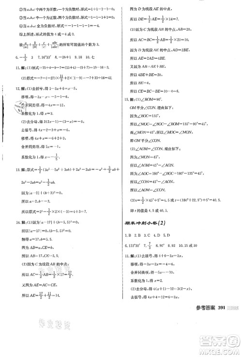 龙门书局2021启东中学作业本七年级数学上册JS江苏版答案