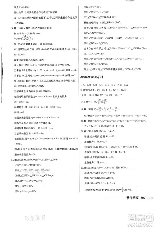 龙门书局2021启东中学作业本七年级数学上册JS江苏版答案
