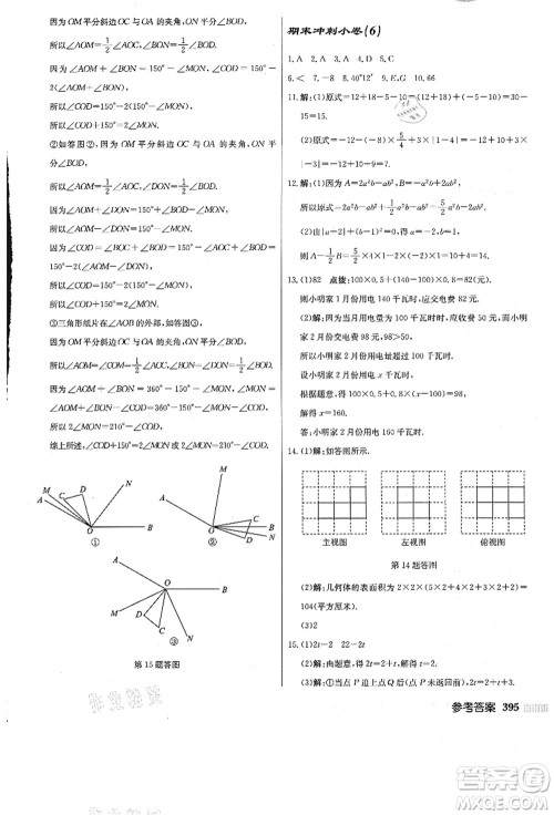 龙门书局2021启东中学作业本七年级数学上册JS江苏版答案