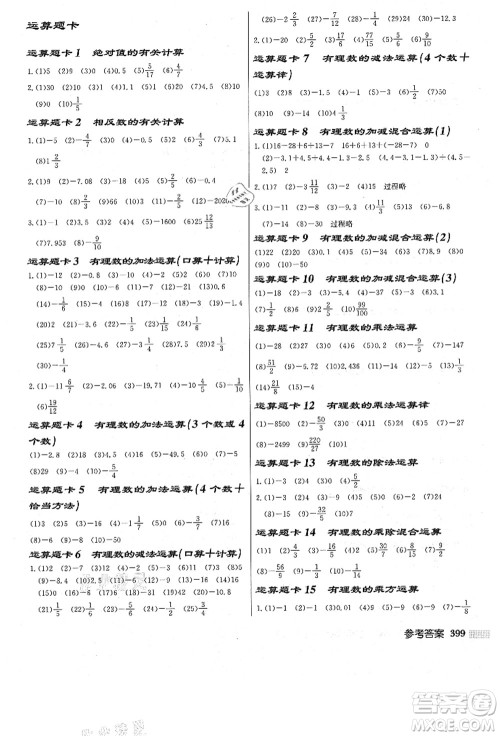 龙门书局2021启东中学作业本七年级数学上册JS江苏版答案