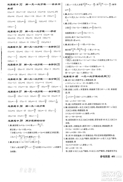龙门书局2021启东中学作业本七年级数学上册JS江苏版答案