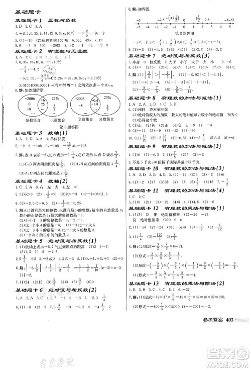 龙门书局2021启东中学作业本七年级数学上册JS江苏版答案