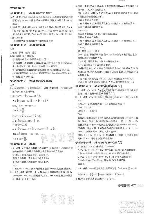 龙门书局2021启东中学作业本七年级数学上册JS江苏版答案