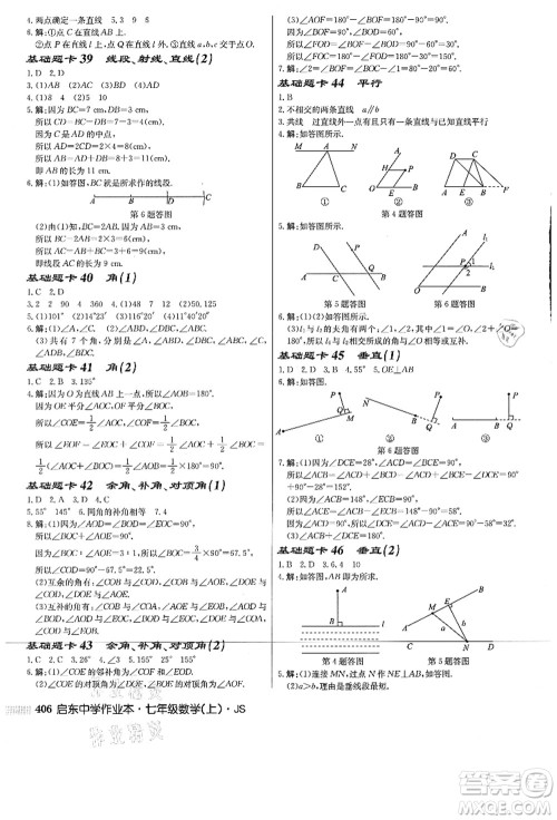 龙门书局2021启东中学作业本七年级数学上册JS江苏版答案