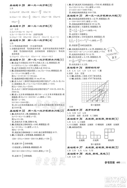龙门书局2021启东中学作业本七年级数学上册JS江苏版答案