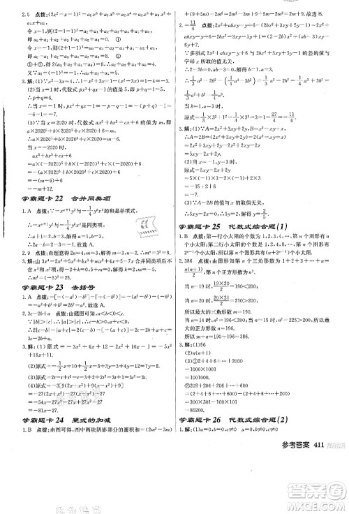 龙门书局2021启东中学作业本七年级数学上册JS江苏版答案