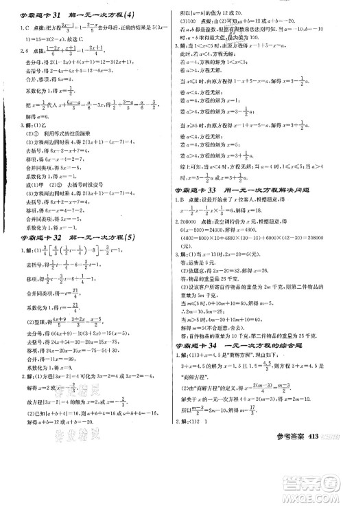 龙门书局2021启东中学作业本七年级数学上册JS江苏版答案