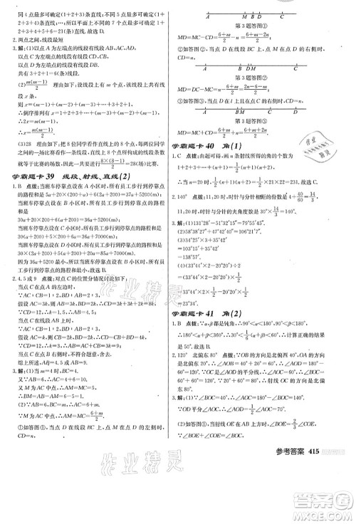 龙门书局2021启东中学作业本七年级数学上册JS江苏版答案