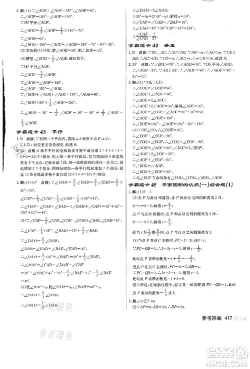 龙门书局2021启东中学作业本七年级数学上册JS江苏版答案