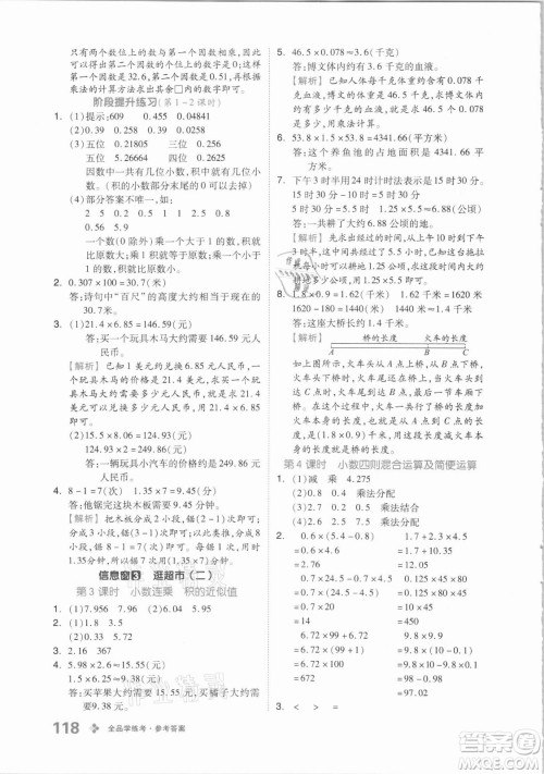 花山文艺出版社2021全品学练考数学五年级上册QD青岛版答案