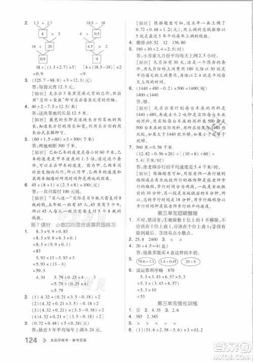 花山文艺出版社2021全品学练考数学五年级上册QD青岛版答案
