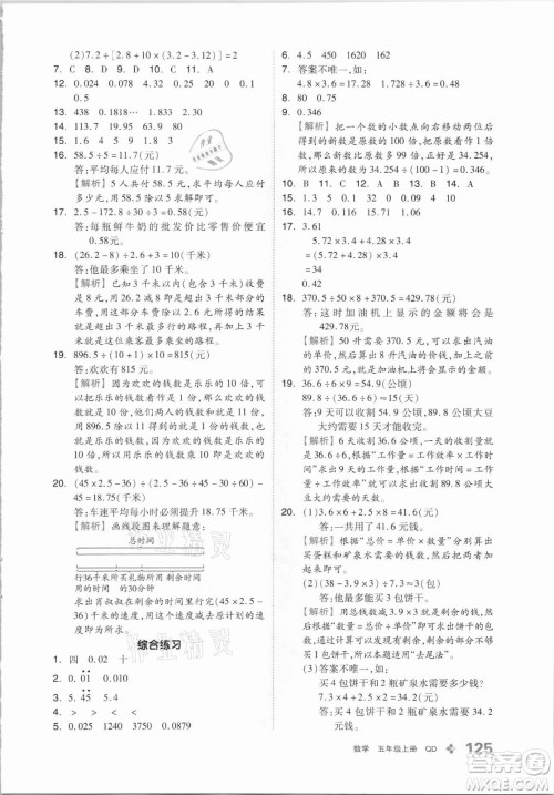 花山文艺出版社2021全品学练考数学五年级上册QD青岛版答案