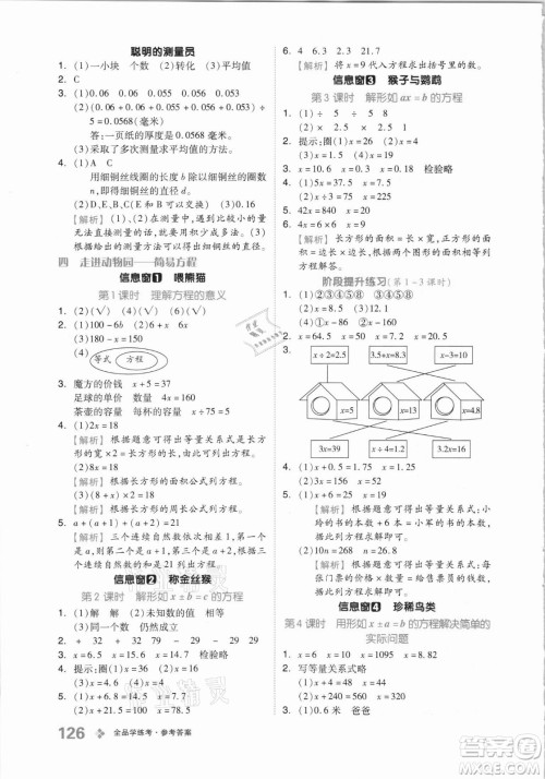 花山文艺出版社2021全品学练考数学五年级上册QD青岛版答案