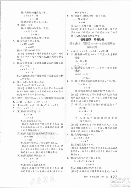 花山文艺出版社2021全品学练考数学五年级上册QD青岛版答案